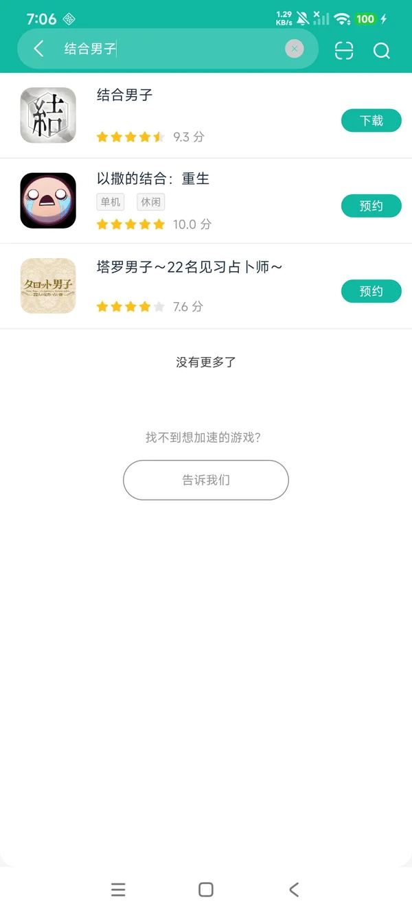 com.square_enix.android_googleplay.KetsugouDanshi安卓正版下载