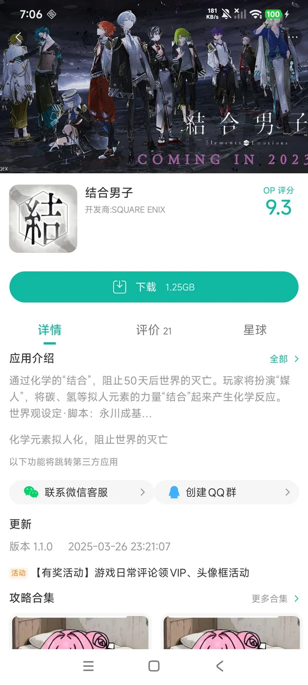 com.square_enix.android_googleplay.KetsugouDanshi手游安装