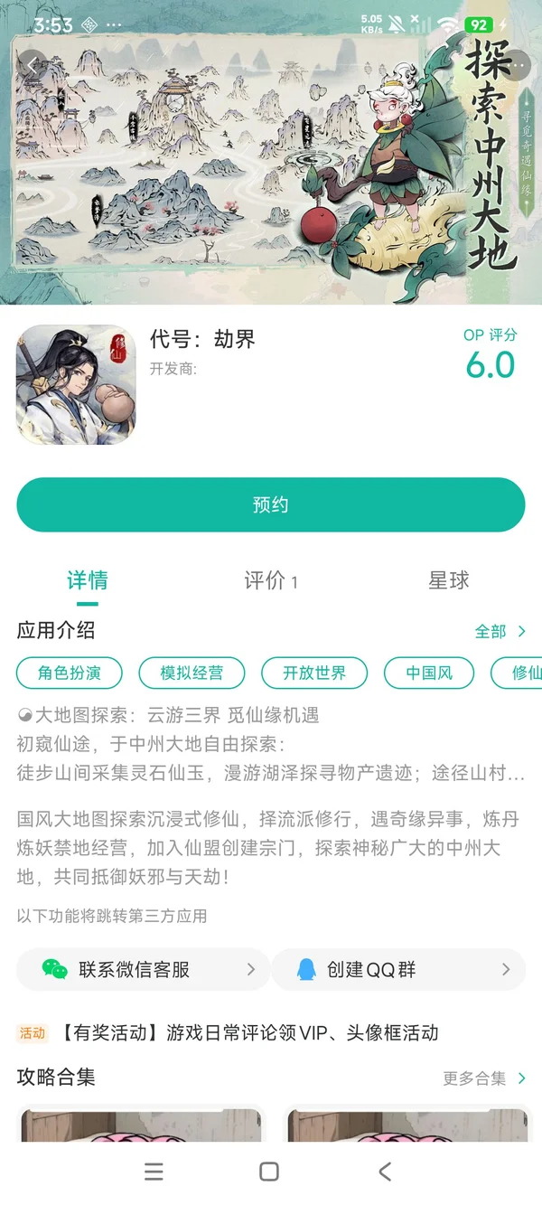 代号劫界手游安装