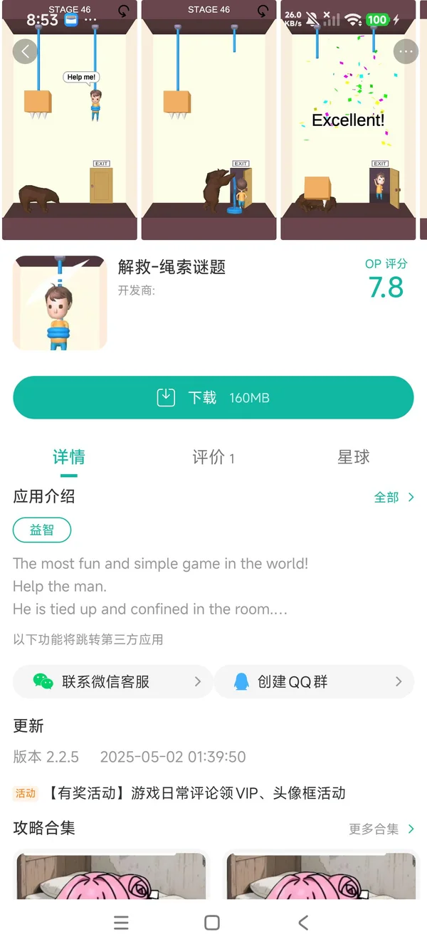 解救绳索谜题手游安装