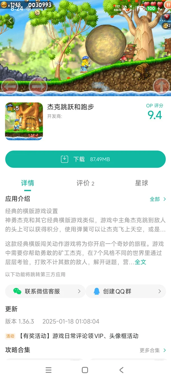 不可思议的杰克手游安装