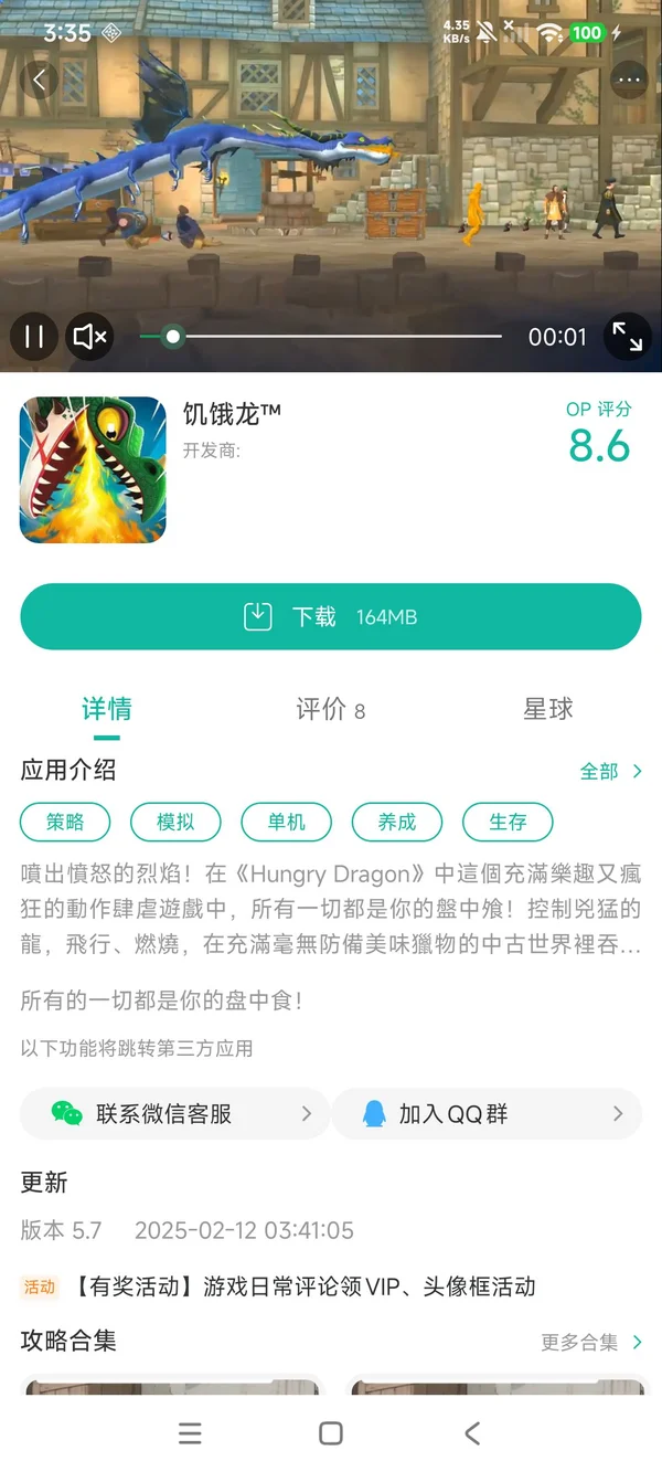 饥饿龙手游安装