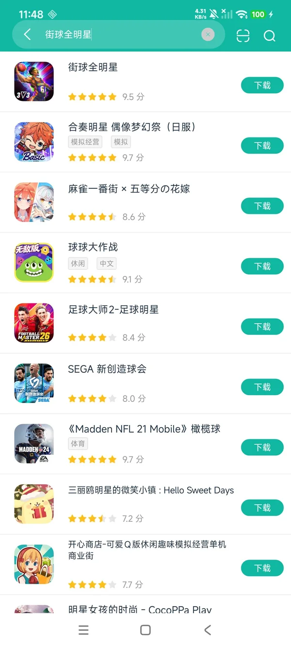 街球全明星安卓正版下载