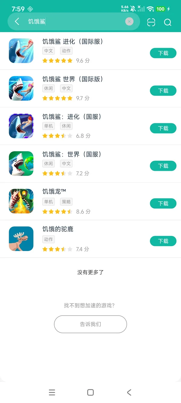 饥饿鲨世界国服安卓正版下载