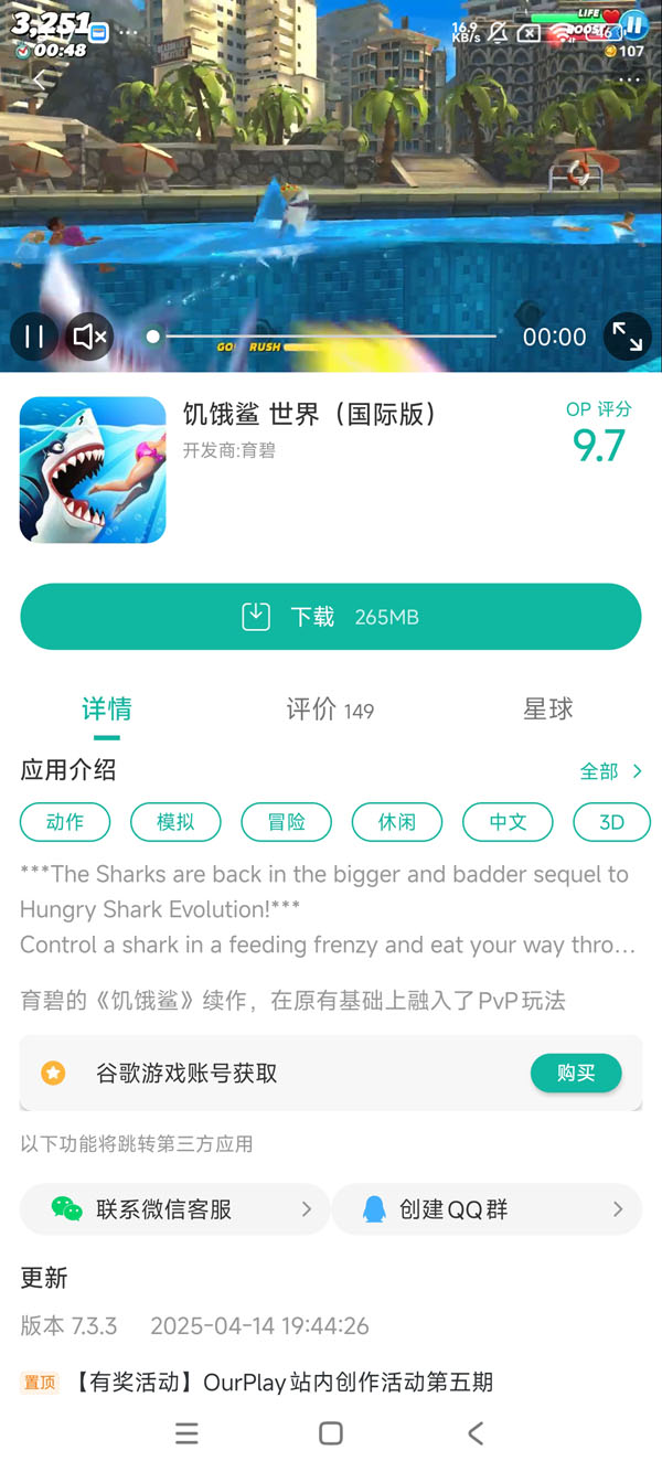 饥饿鲨世界官网全新版手游安装