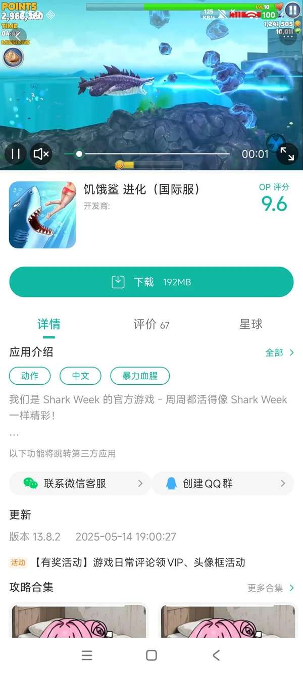 饥饿鲨世界最新版手游安装