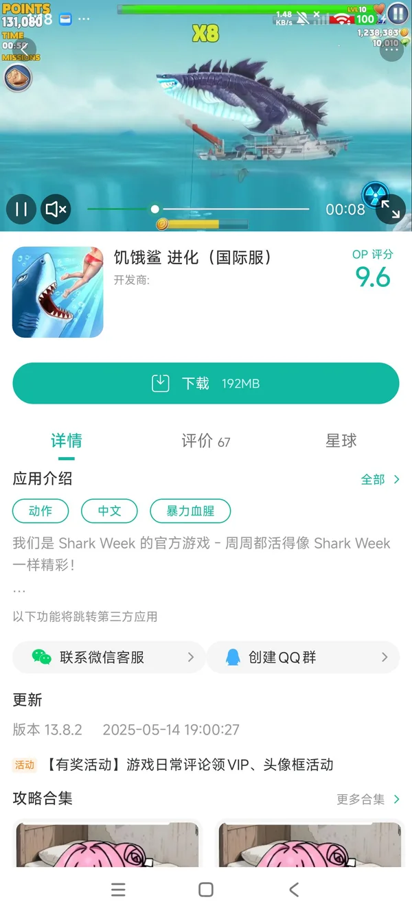 饥饿鲨 进化国际版手游安装