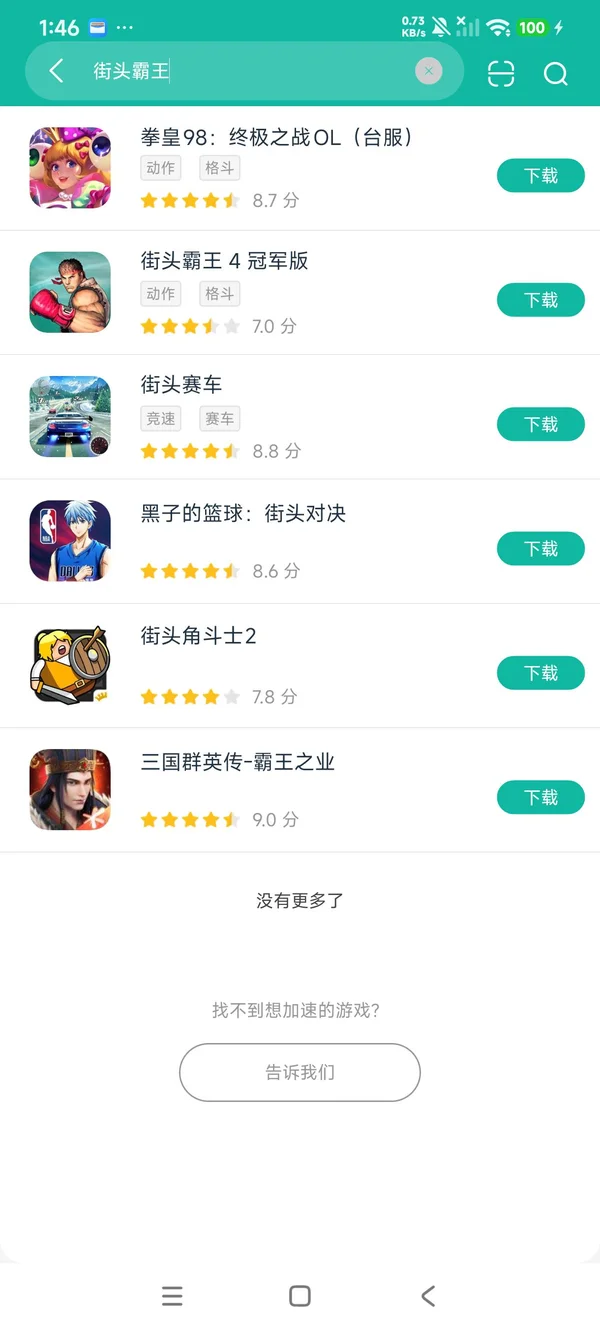 街头霸王4冠军版安卓正版下载