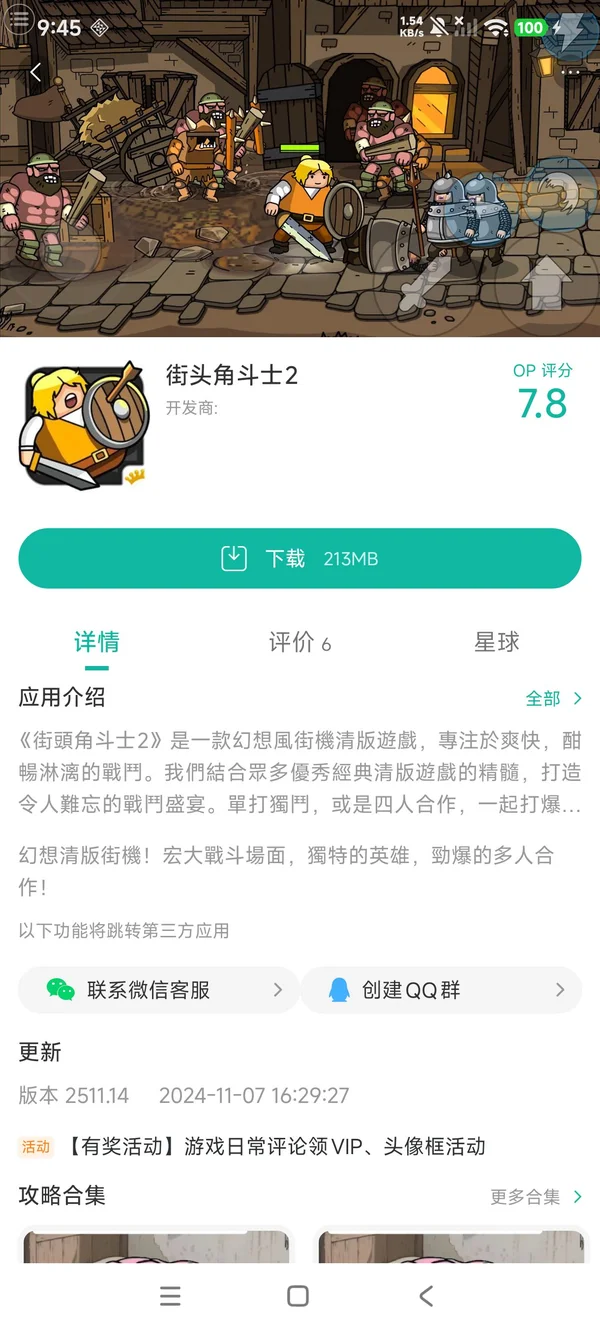 街头角斗士2手游安装