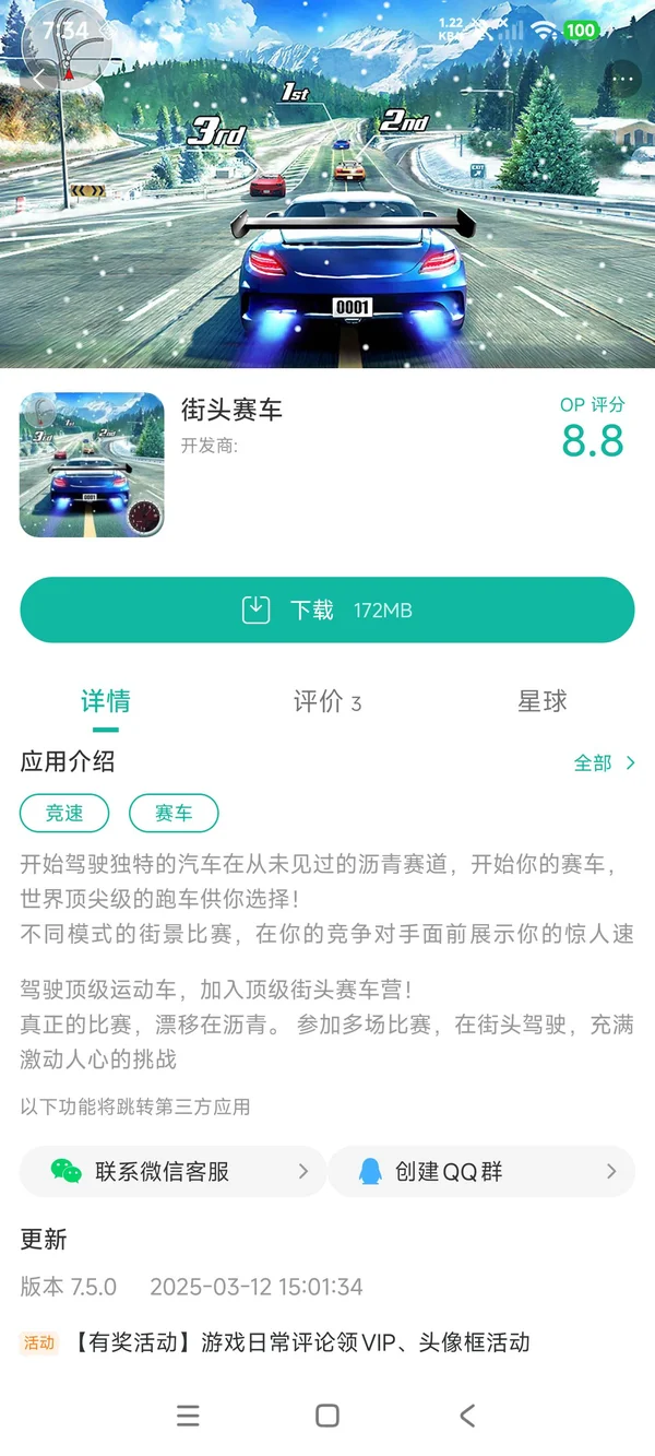 街头赛车最新版手游安装