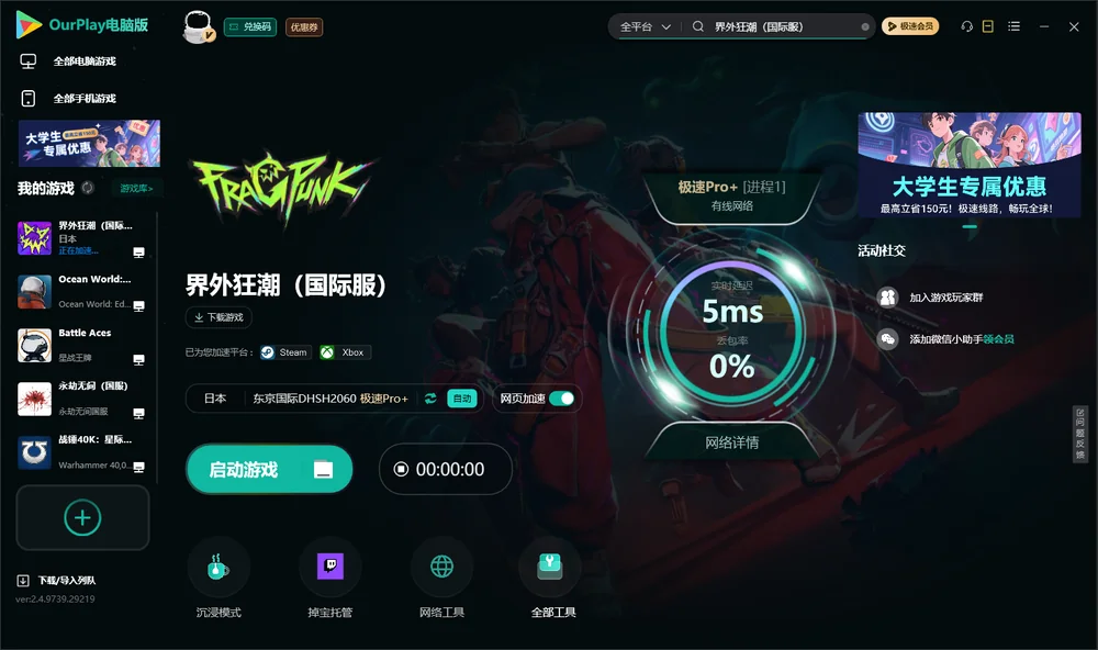 界外狂潮启动游戏
