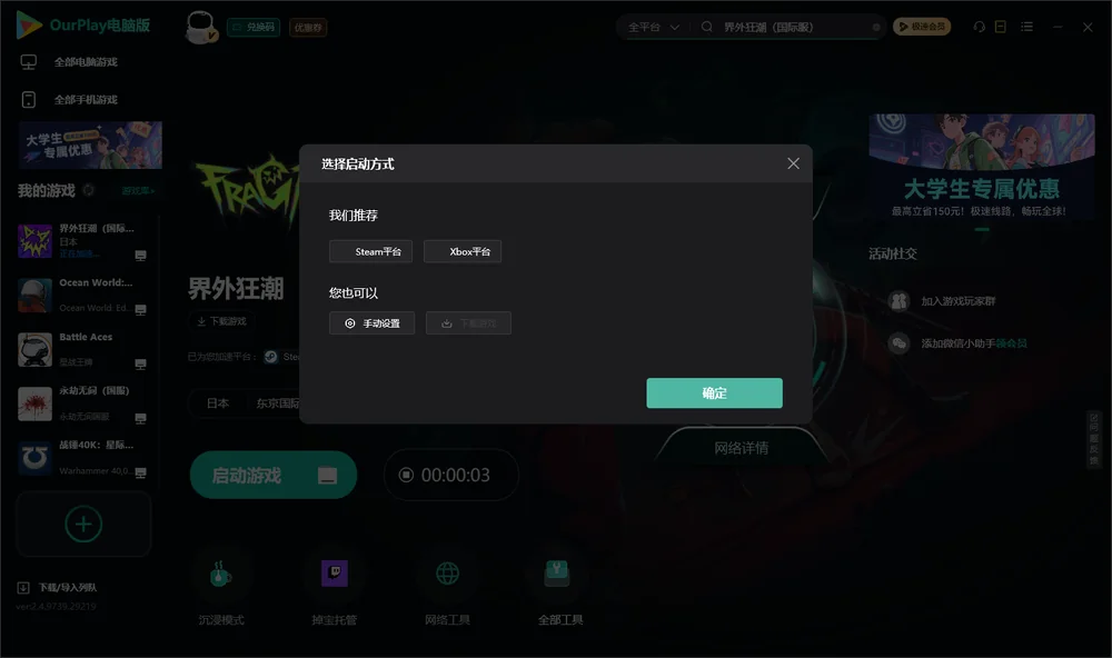 界外狂潮开始下载