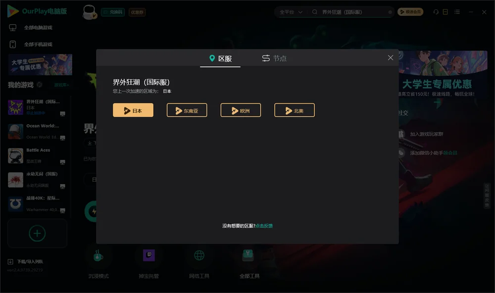 界外狂潮安装指引