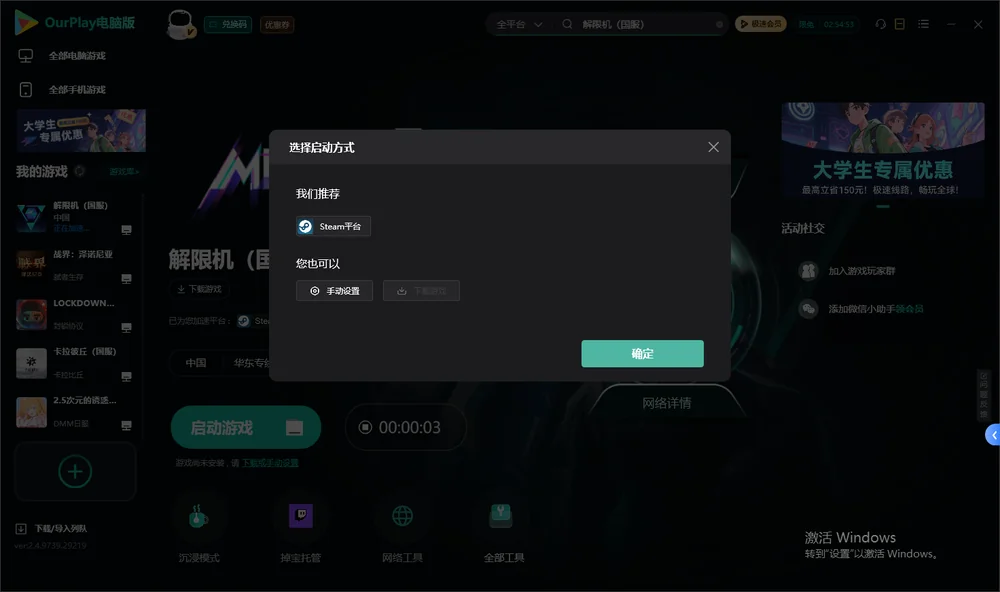 解限机开始下载