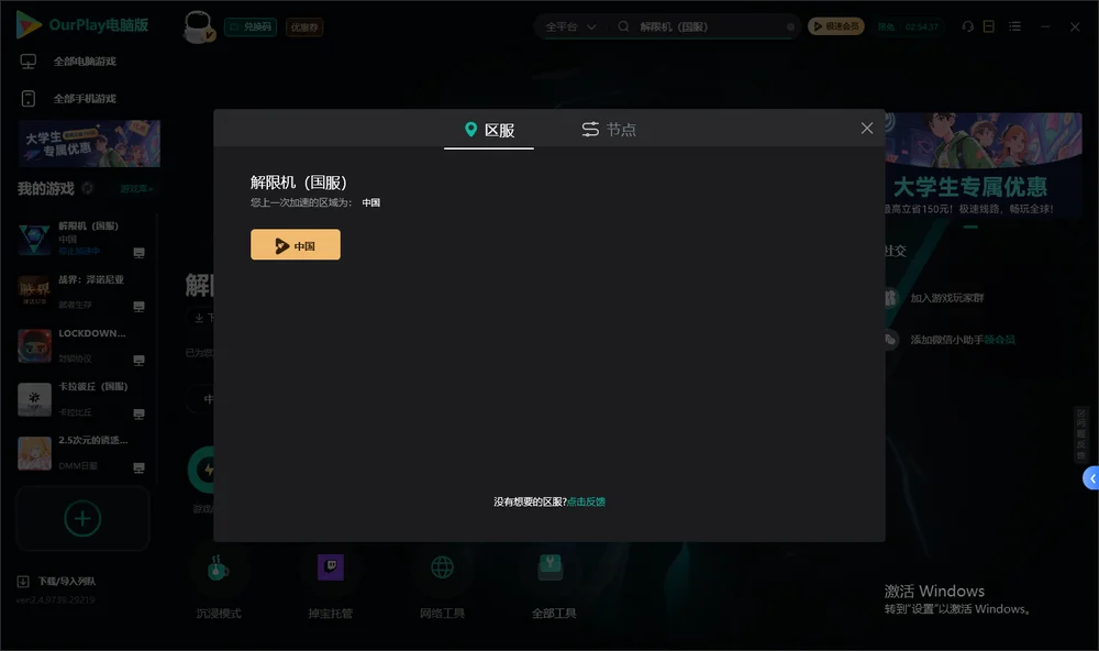 解限机安装指引