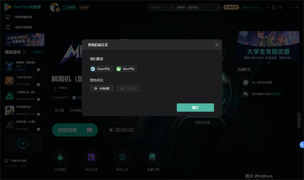解限机开始下载