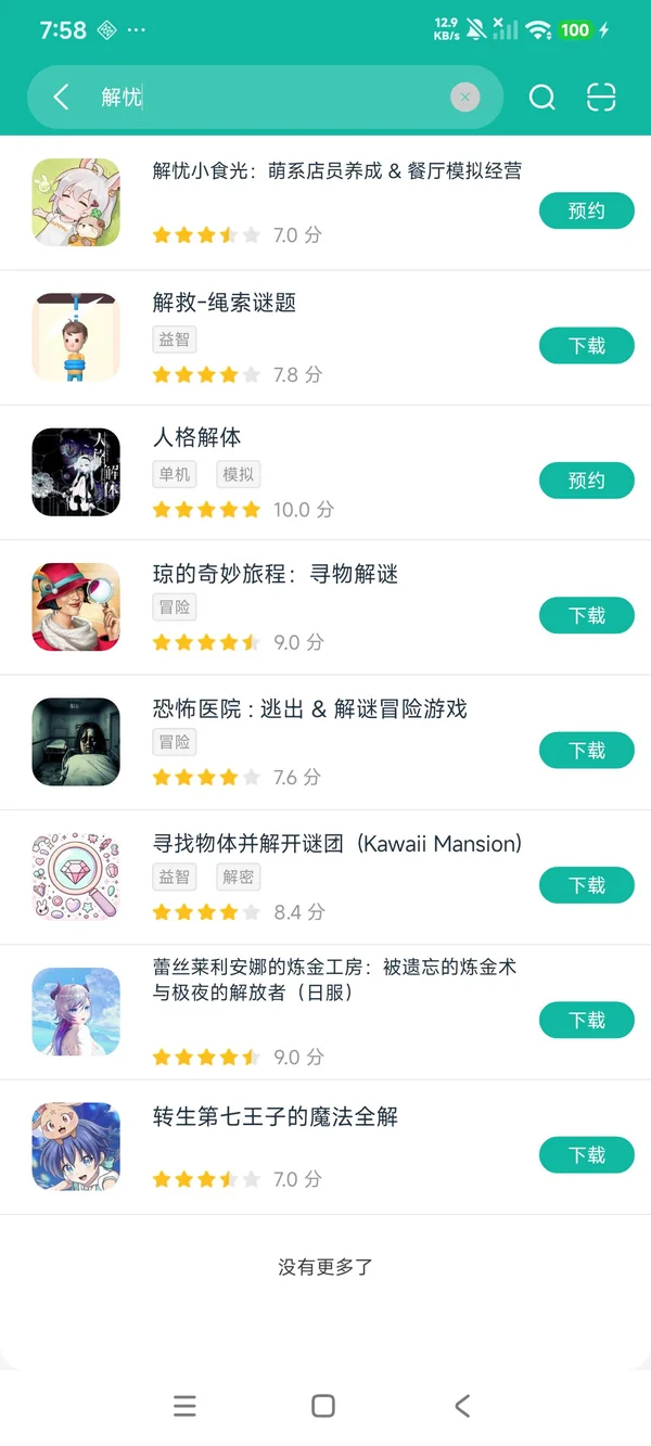 解忧小食光安卓正版下载