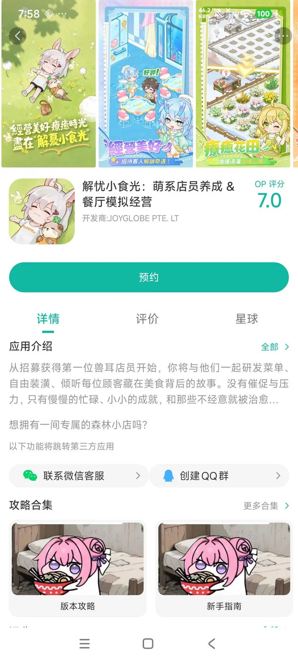 解忧小食光手游安装