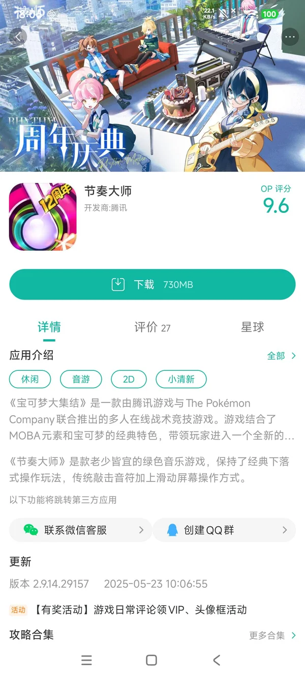 节奏大师安装正版手游安装
