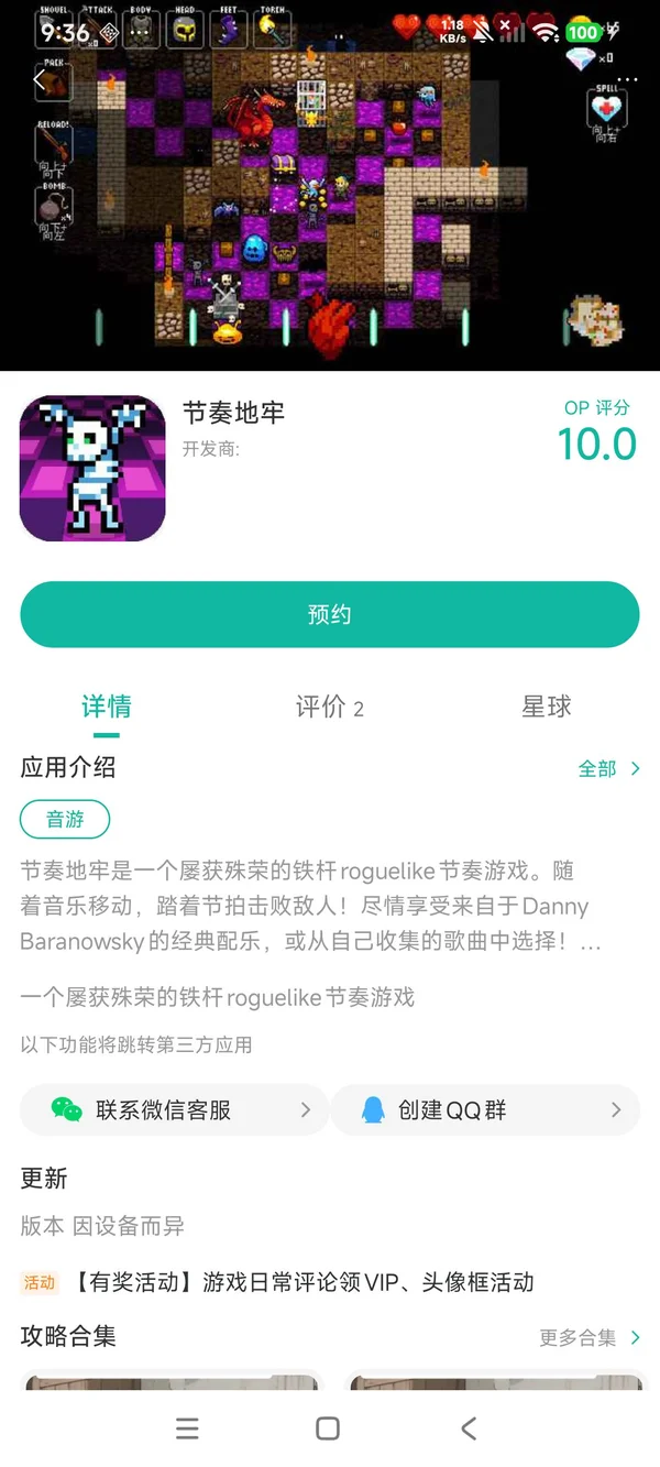 节奏地牢手游安装