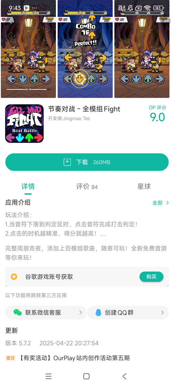 com.happy.game.beat.music.fight.android手游安装