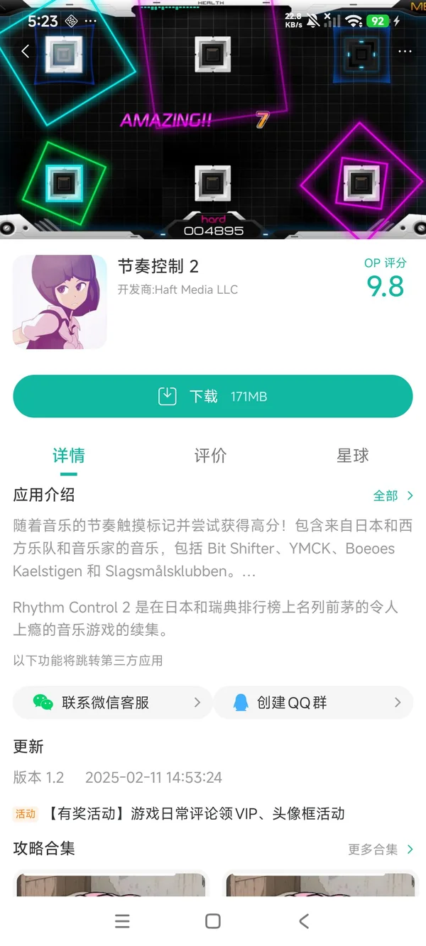 节奏控制2中文版手游安装