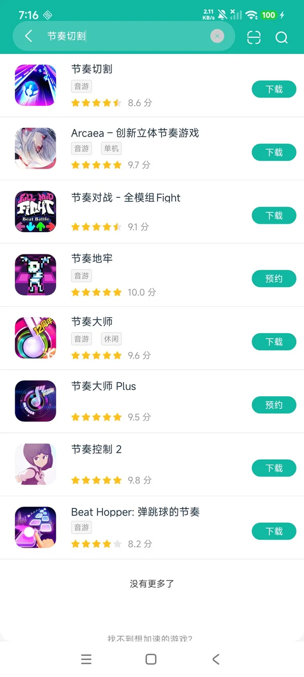 节奏切割安卓正版下载