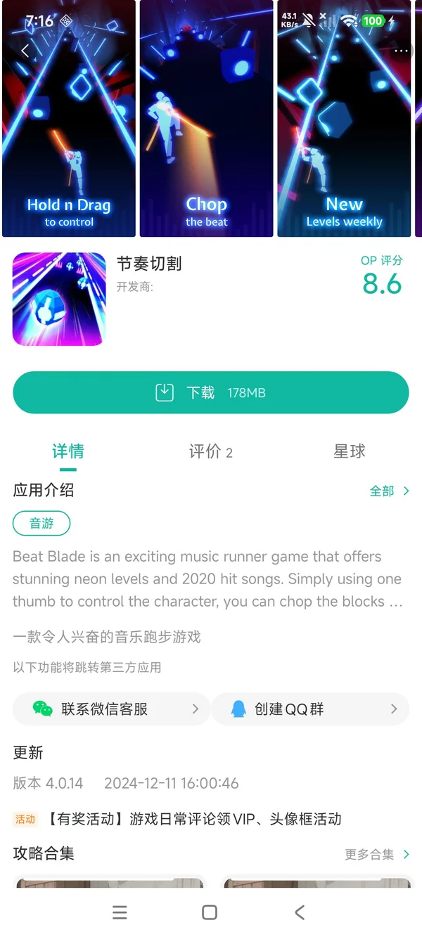 节奏切割手游安装
