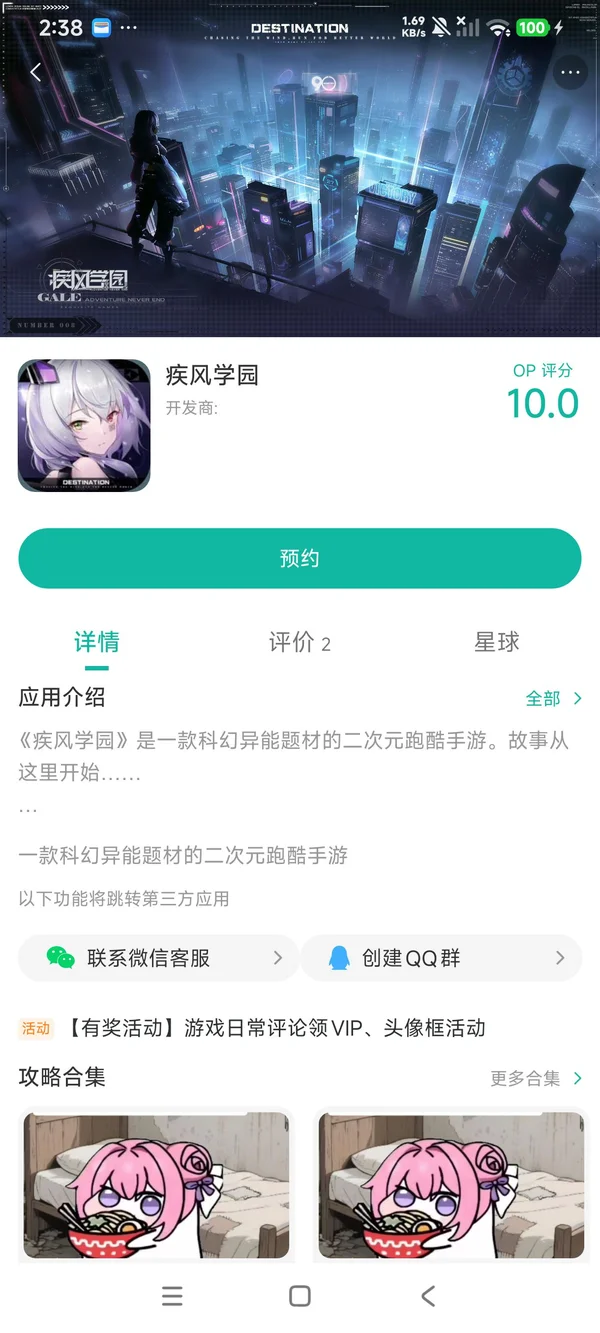 疾风学园官网版手游安装