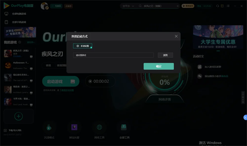 疾风之刃（港服）开始下载
