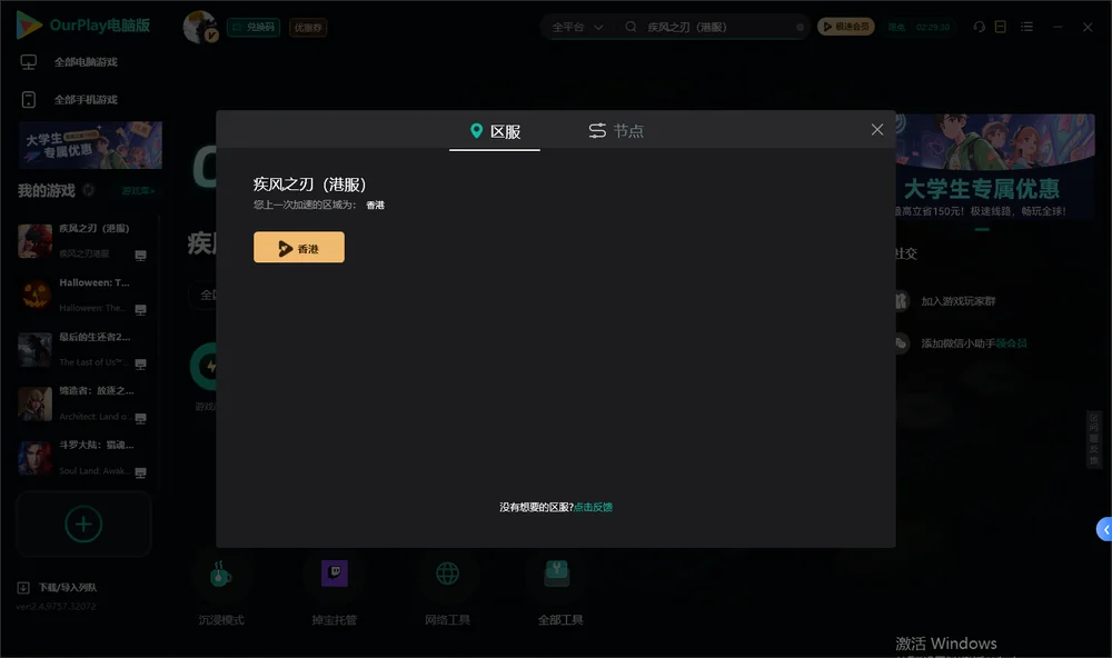 疾风之刃（港服）安装指引