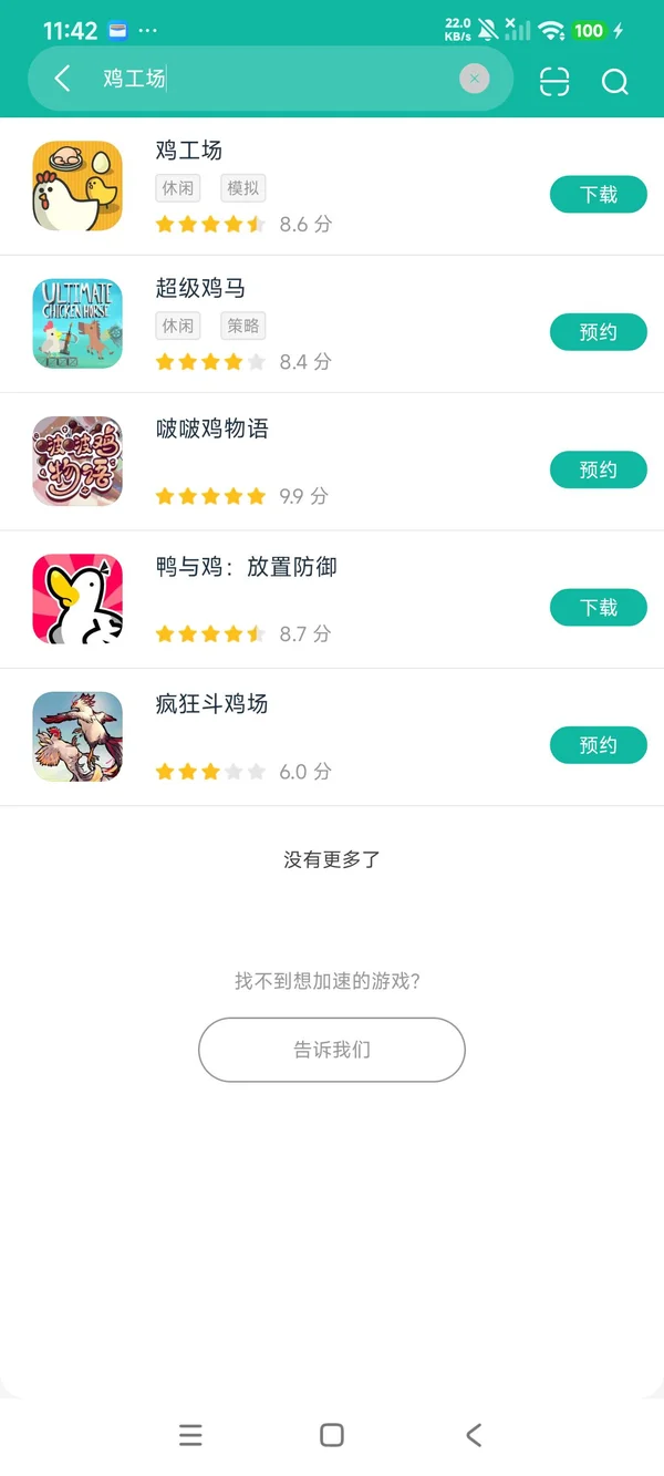 鸡工场安卓正版下载
