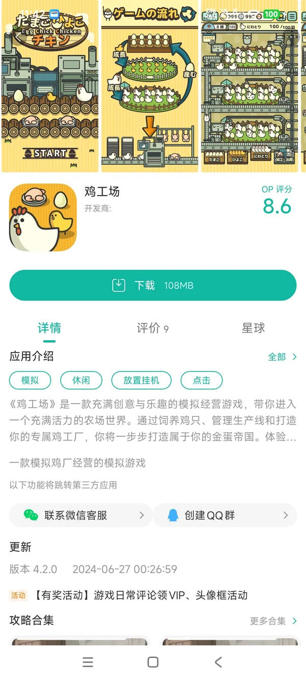 鸡工场手游安装