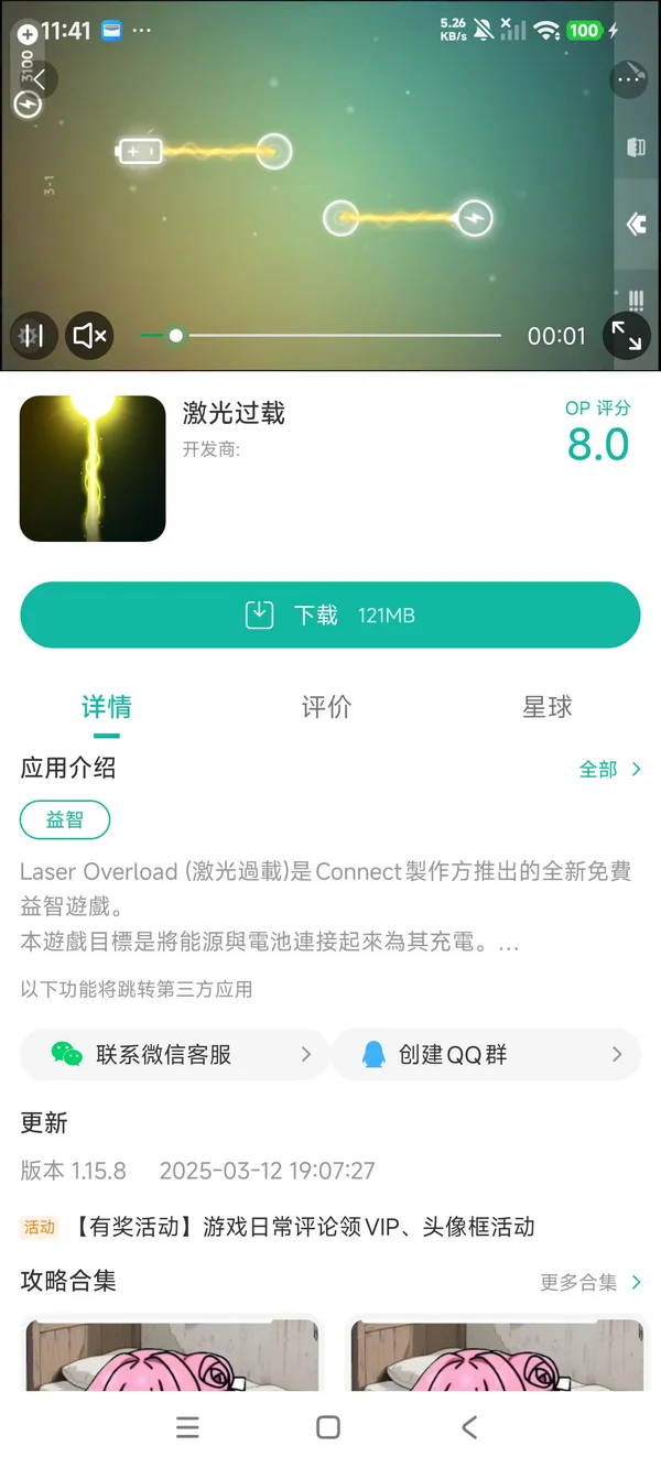 激光过载手游安装