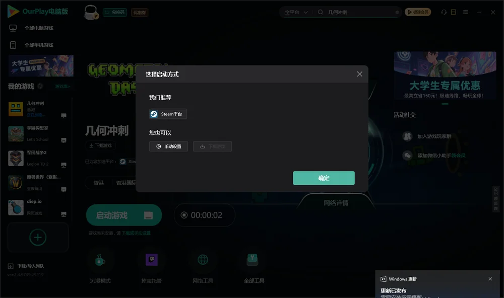 几何冲刺开始下载