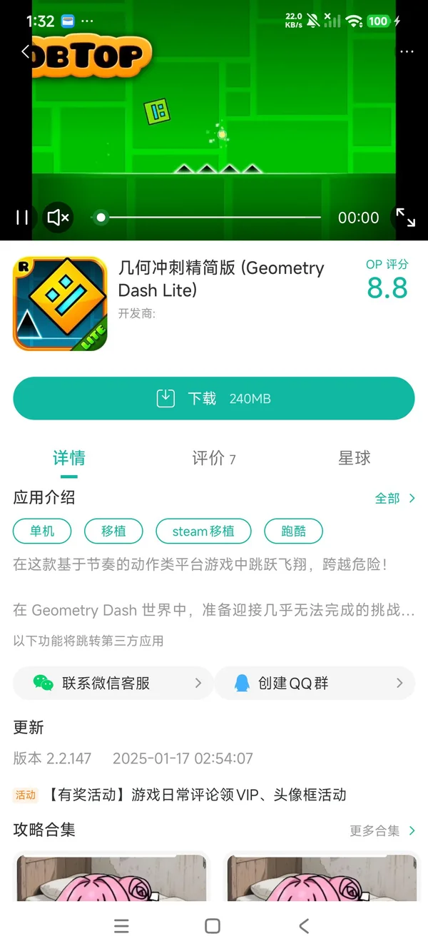 几何冲刺精简版手游安装