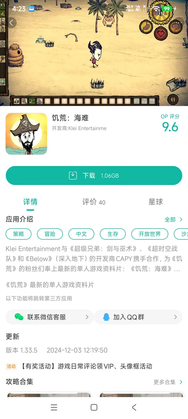 饥荒海难完整版手游安装