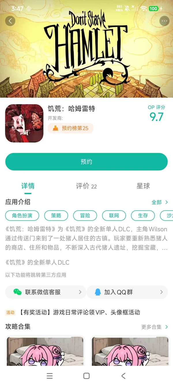 饥荒:哈姆雷特手游安装