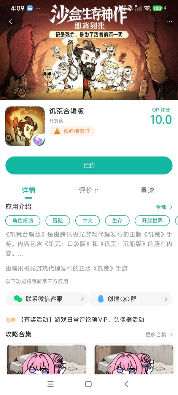 饥荒合辑版手游安装