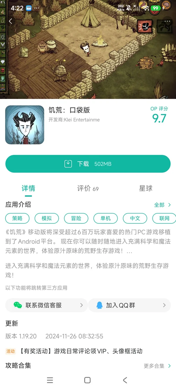 饥荒口袋版手游安装