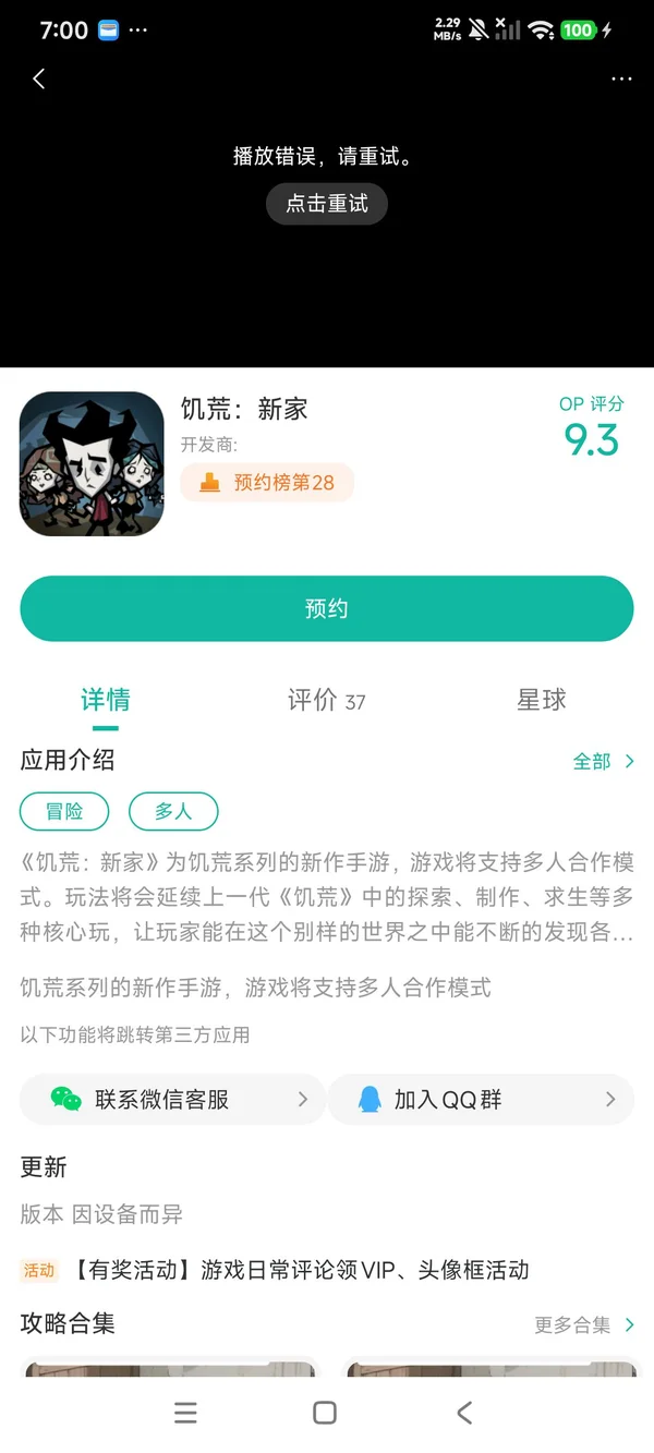 饥荒:新家手游安装