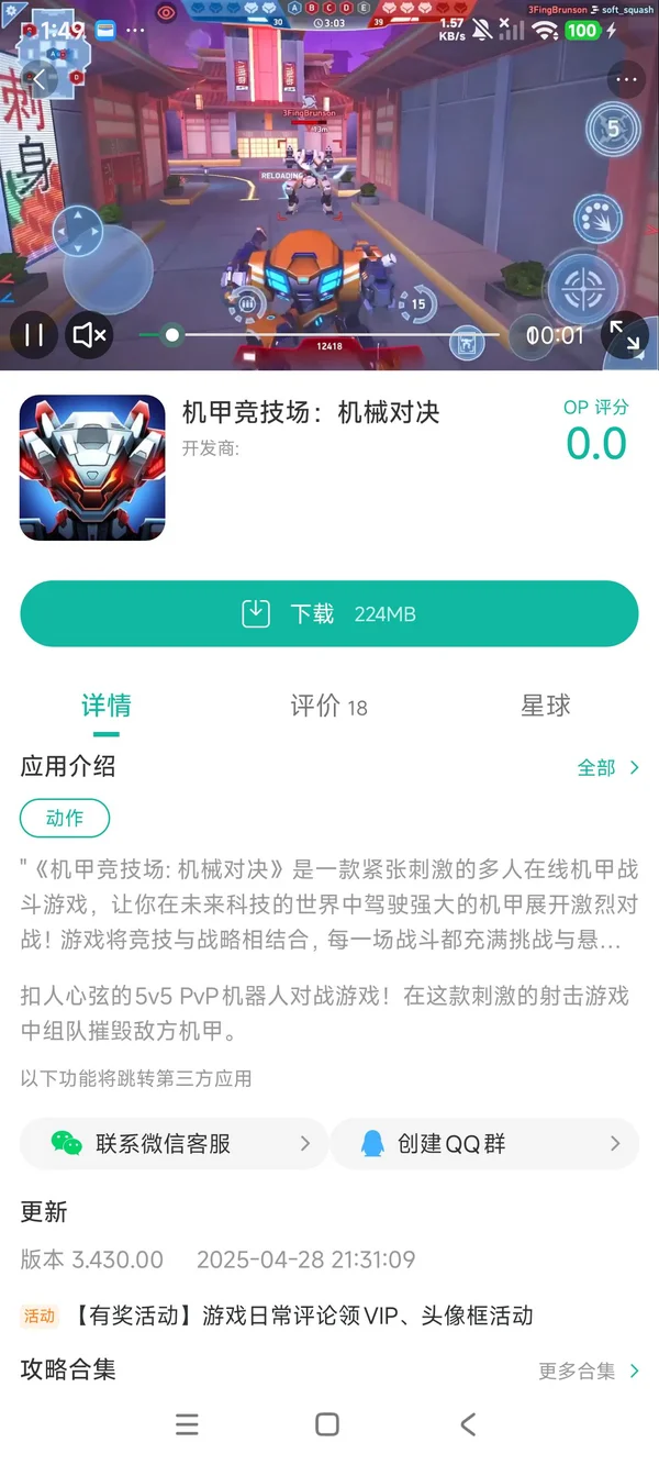机甲竞技场机械对决手游安装