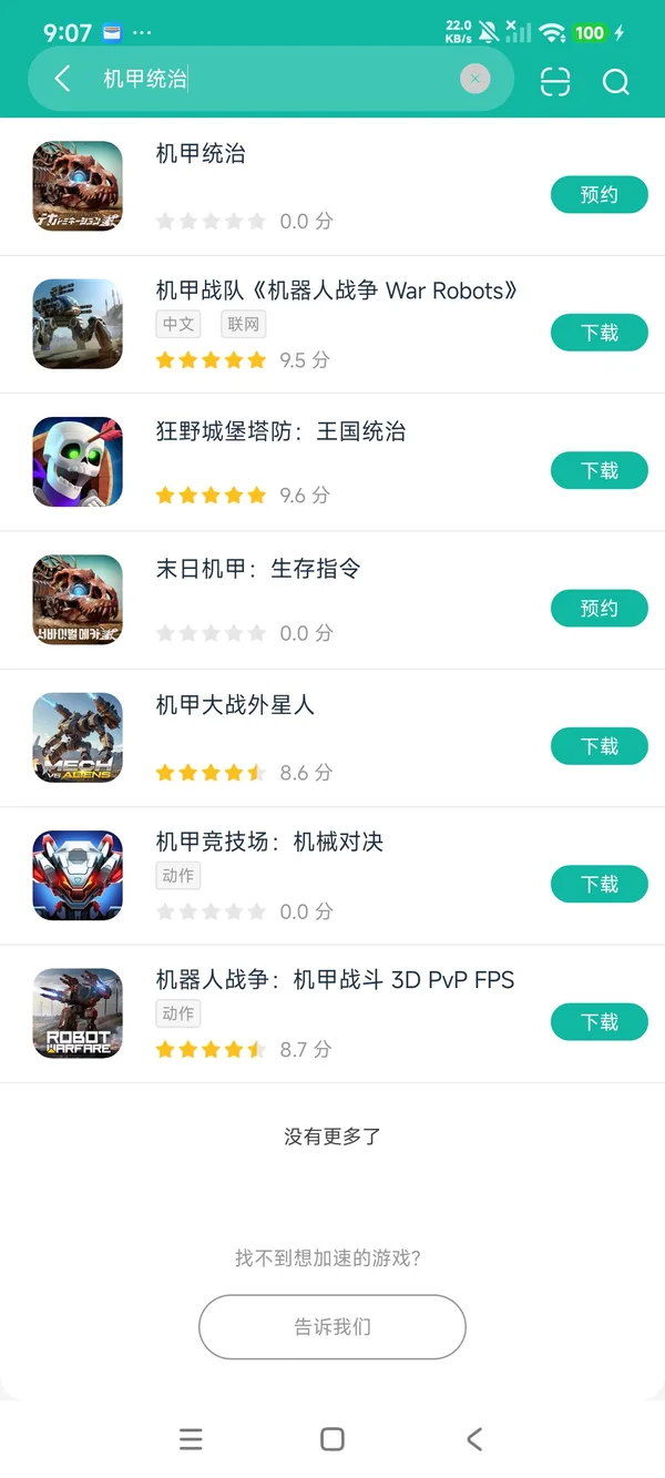 机甲统治安卓正版下载