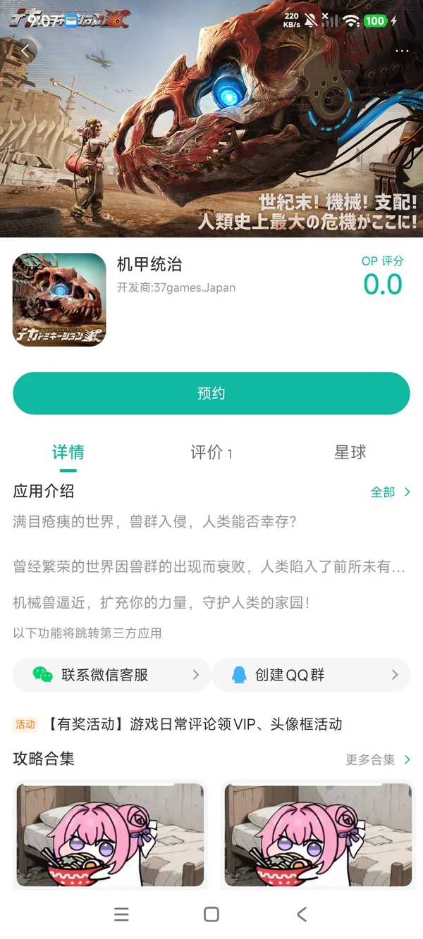 机甲统治手游安装