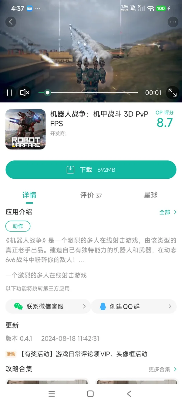 机器人战争最新版手游安装