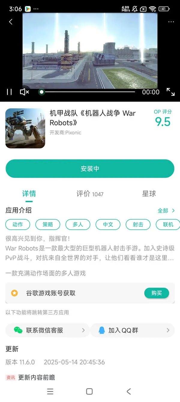 机甲战队无限资源版手游安装