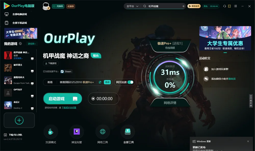 恶魔 X 机甲启动游戏