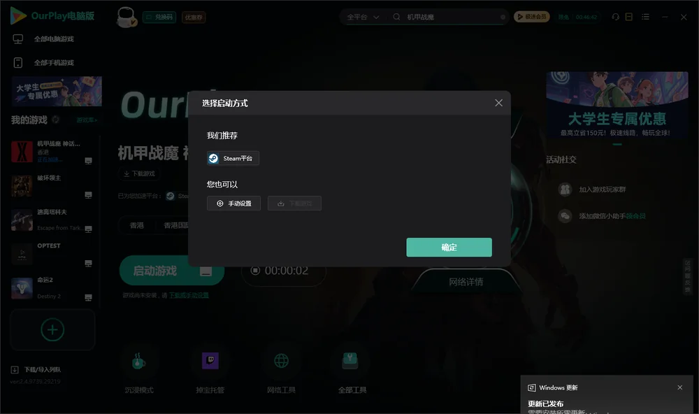 恶魔 X 机甲开始下载