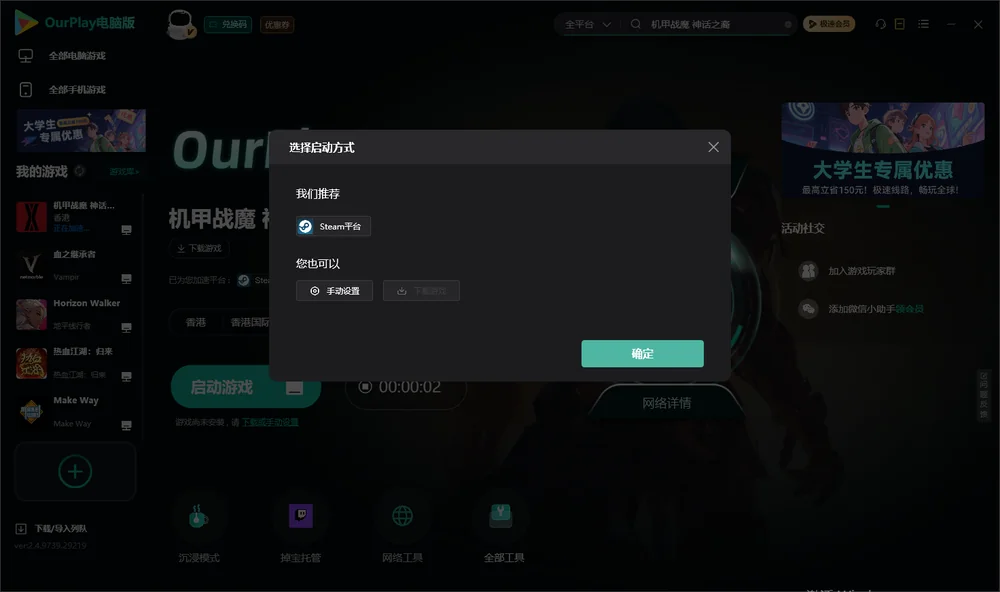 机甲战魔 神话之裔开始下载