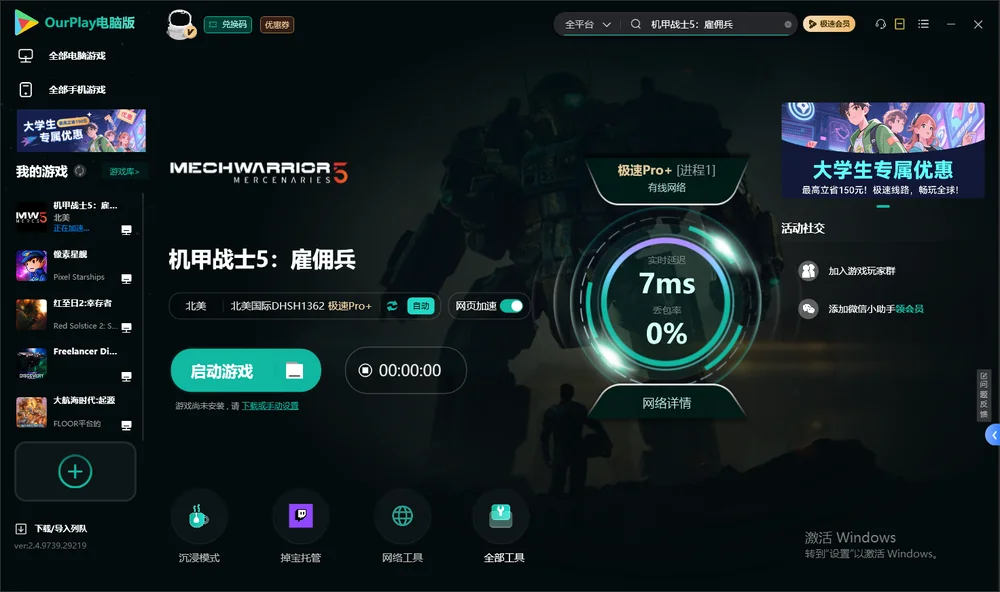 机甲战士5：雇佣兵启动游戏
